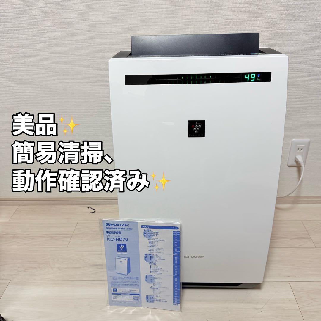 SHARP プラズマクラスター KC-HD70-W 除加湿空気清浄機