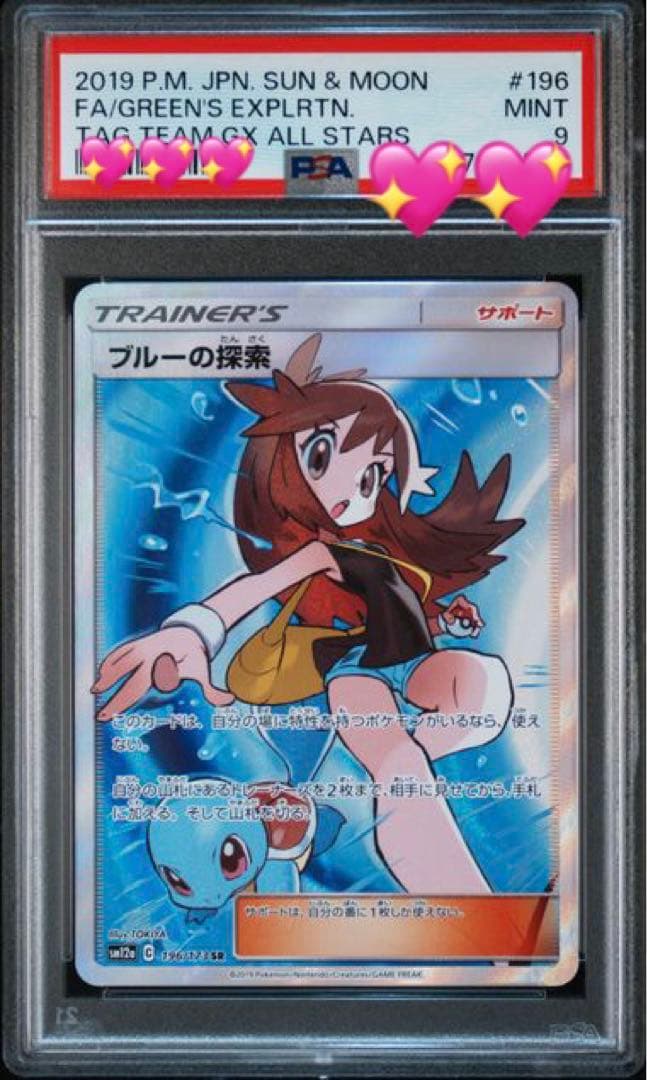 ブルーの探索SR PSA9 ポケモンカード