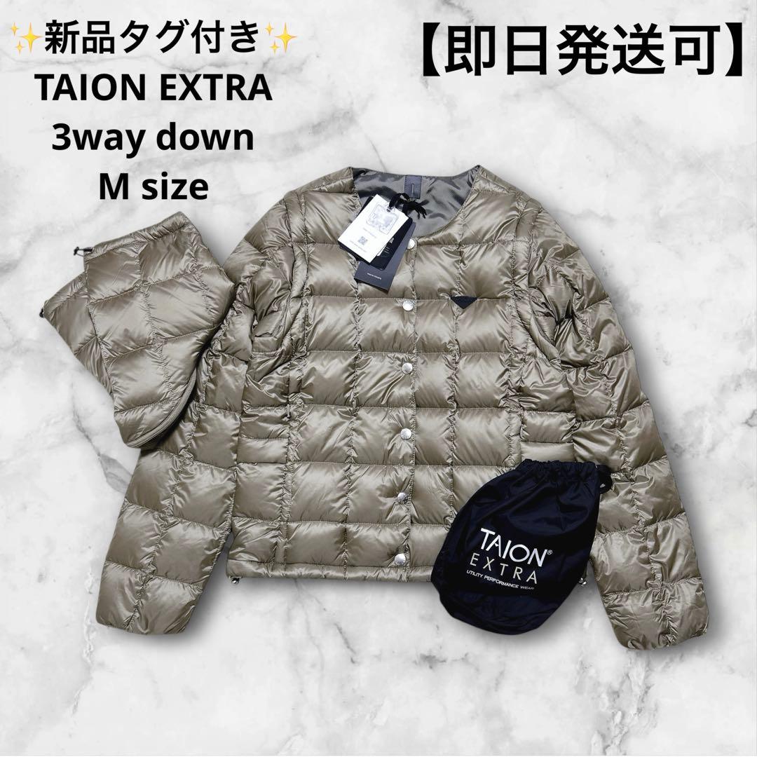 新品 タイオン エクストラ 3way クルーネックインナーダウン セット M