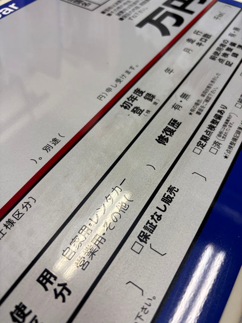 車販売用 プライスボード10枚セット ＋ 数字マグネット付 ＋ 売約済ボード1枚