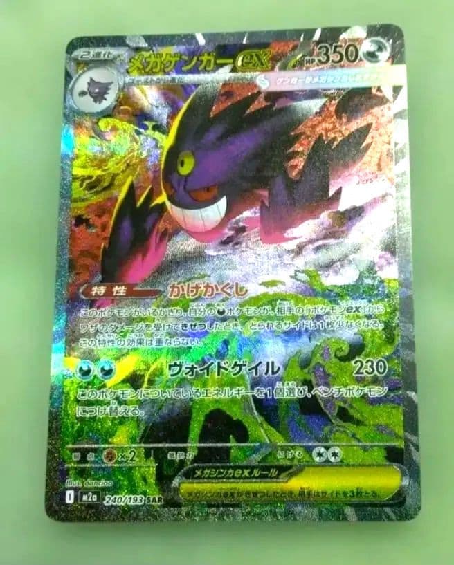 メガゲンガーex SAR　MEGAドリームex　カイリュウМA付き