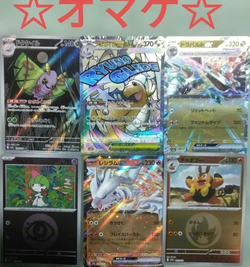 メガゲンガーex SAR　MEGAドリームex　カイリュウМA付き