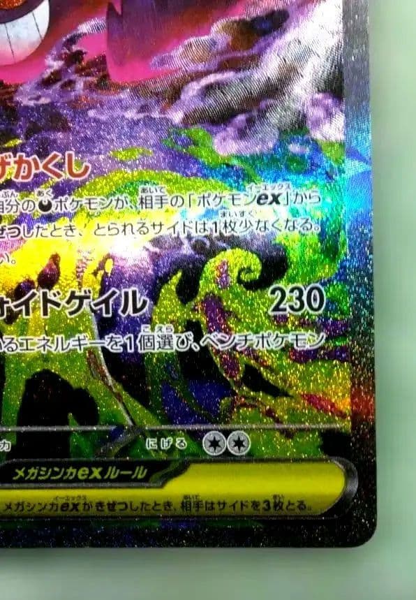 メガゲンガーex SAR　MEGAドリームex　カイリュウМA付き