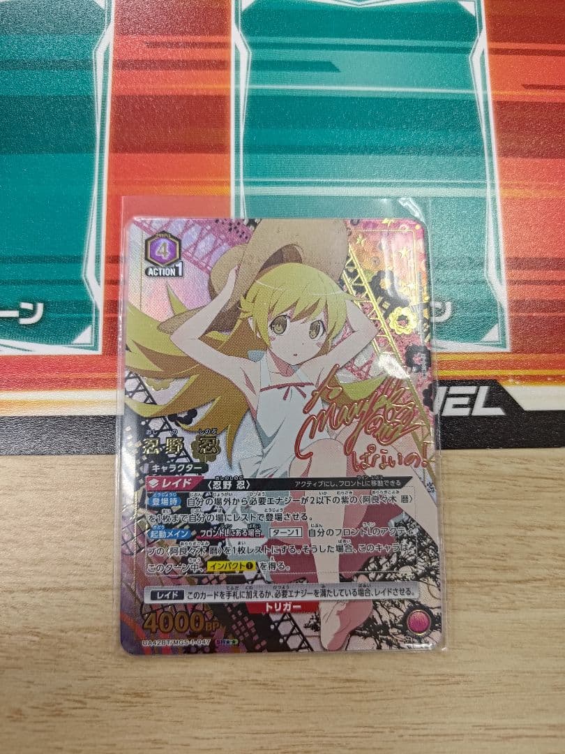 ユニアリ 忍野 忍 SR★★ パラレル