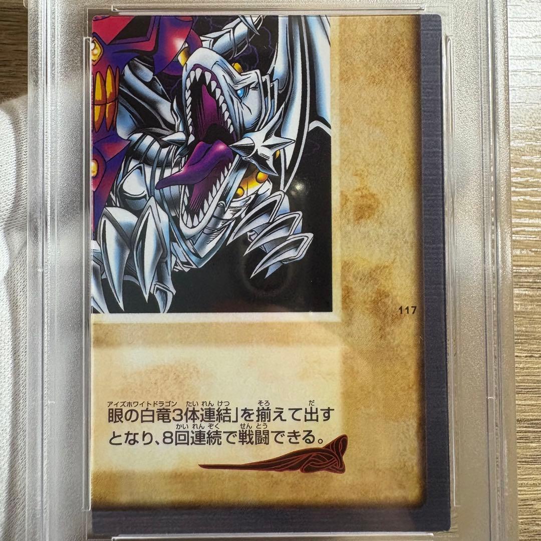 【 鑑定品 PSA9 8 連番 】　美品　青眼の白竜　3体連結バンダイ　初期