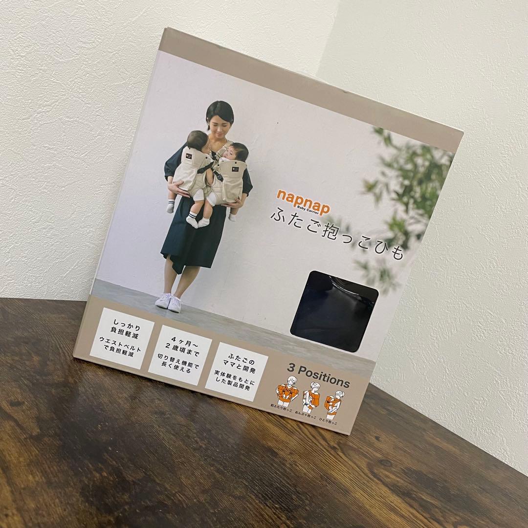 【美品】napnap 双子用抱っこ紐 ネイビー 箱あり