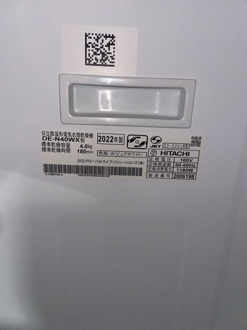 2022年製 HITACHI 日立除湿形電気衣類乾燥機 DE-N40WX