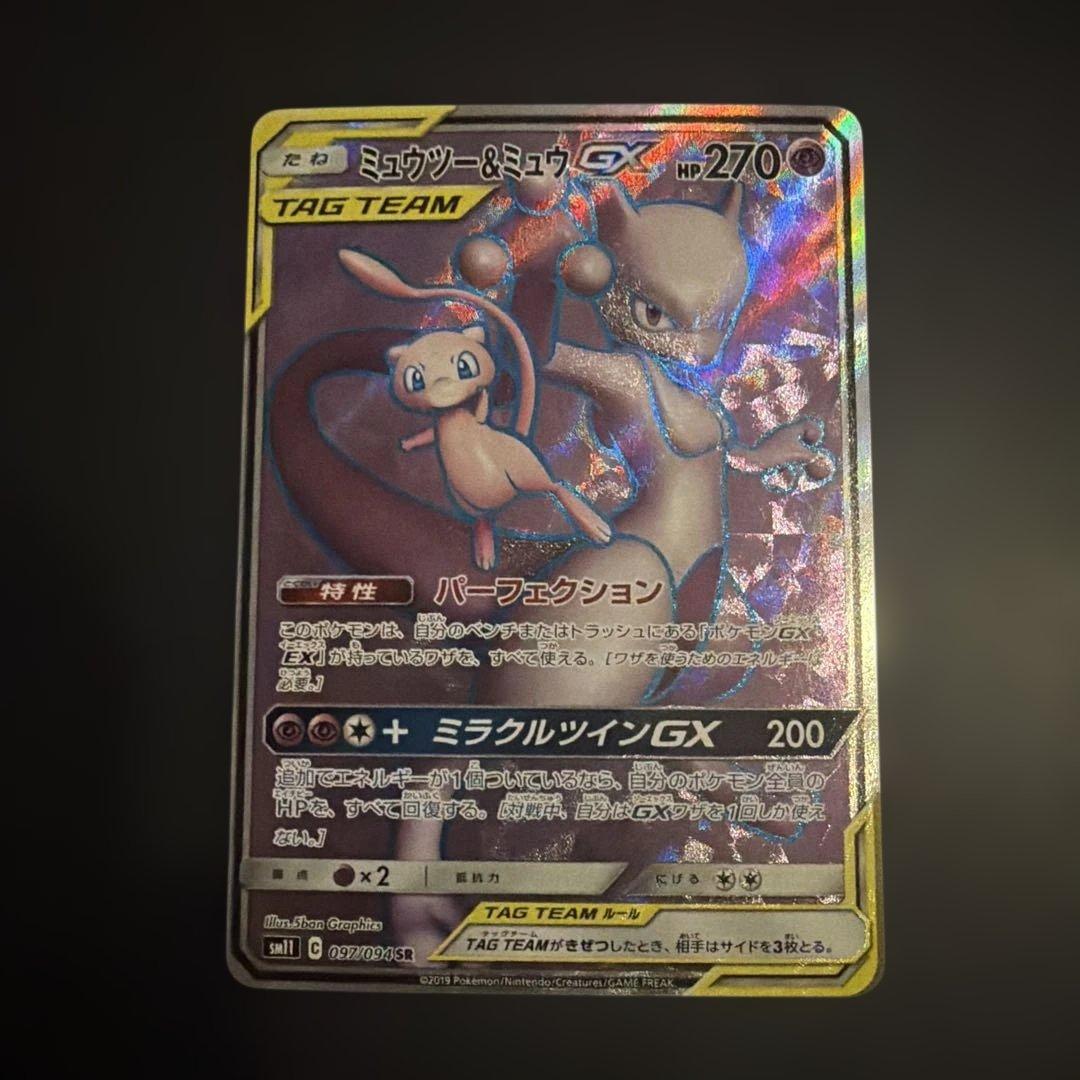 た*ゆ様 ミュウツー&ミュウGX SR SM11 ミラクルツイン 097/094