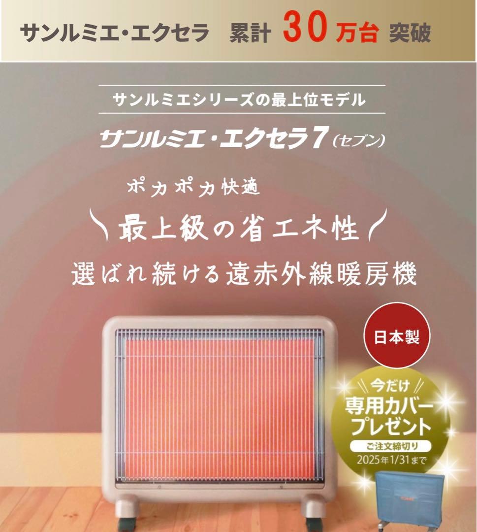 サンルミエ・エクセラ7（ホワイト）