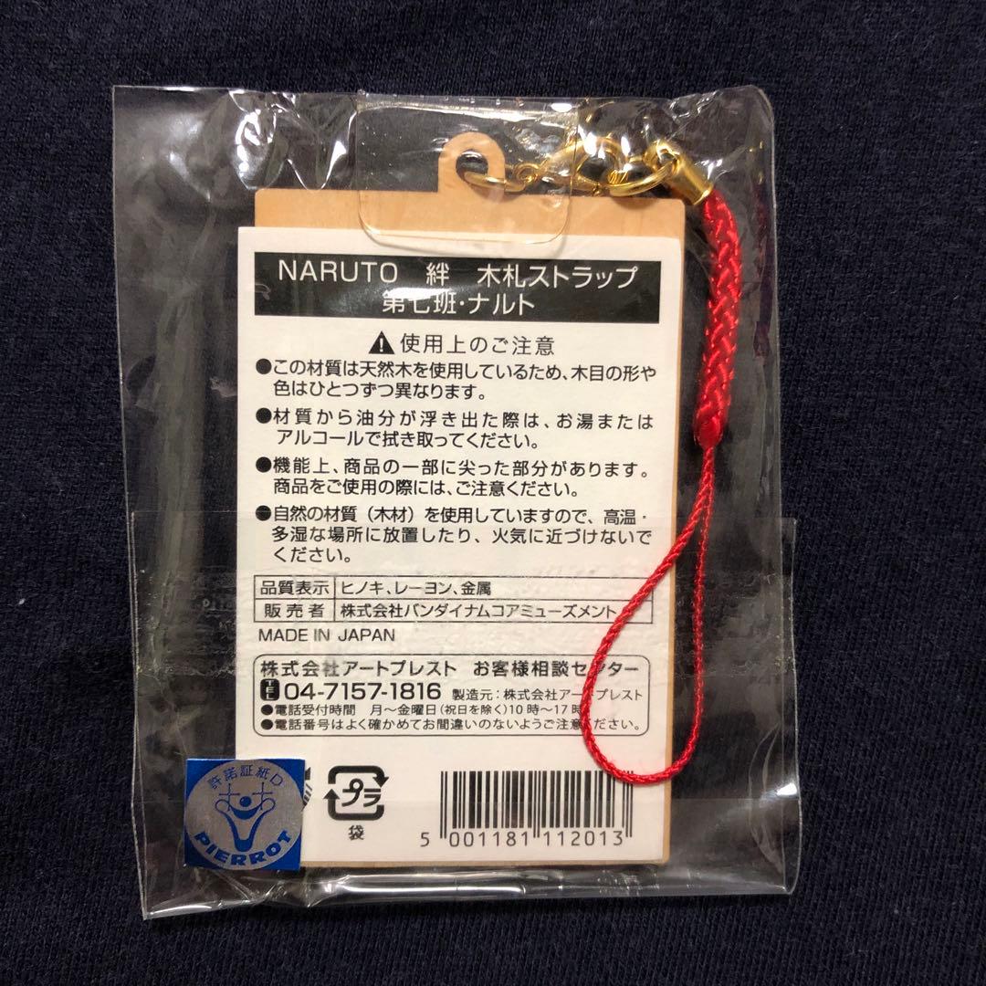 NARUTO 絆　ナルト&サスケ　木札ストラップ
