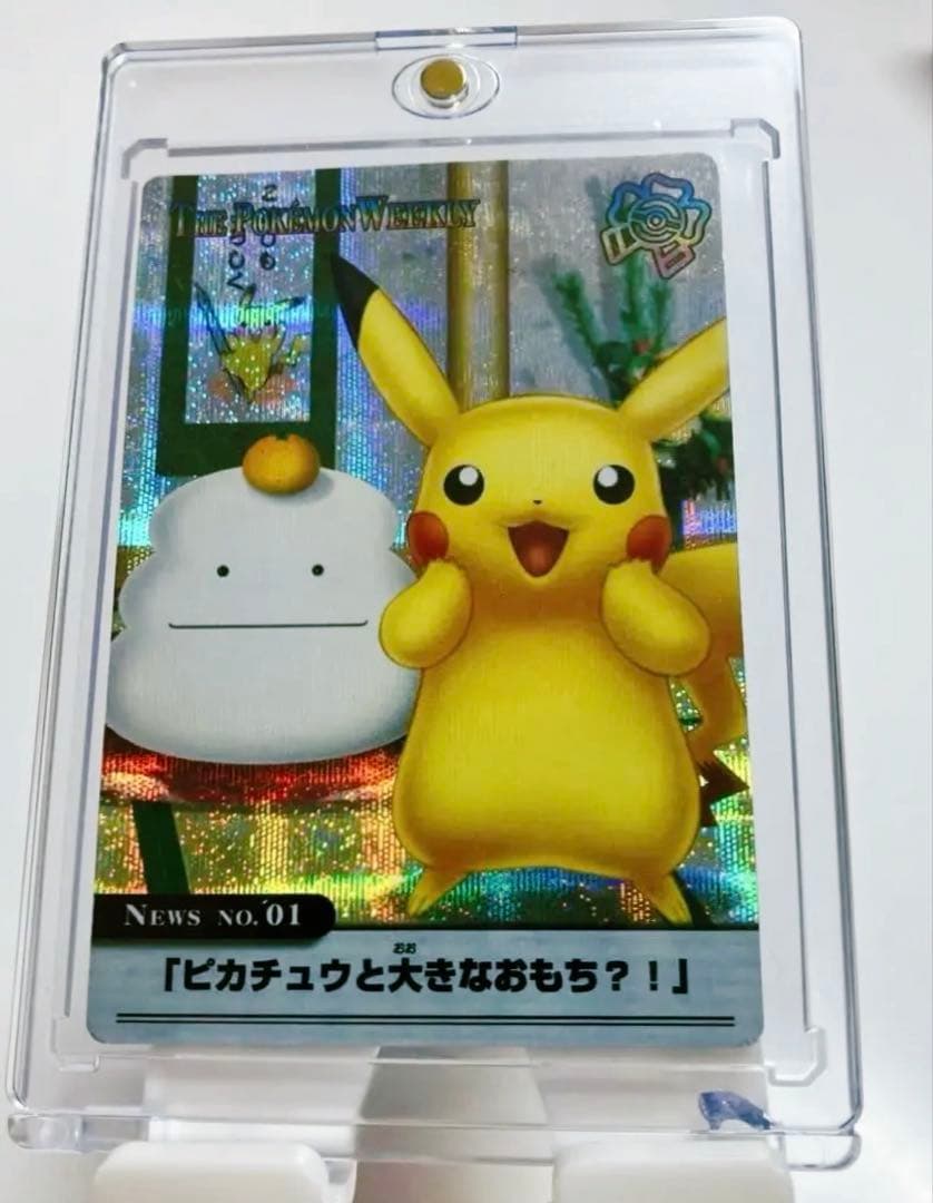 【希少】ポケモンウィークリー ピカチュウと大きなおもち ホロ加工 AG 01