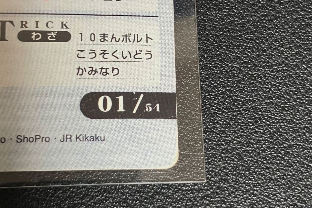 【希少】ポケモンウィークリー ピカチュウと大きなおもち ホロ加工 AG 01