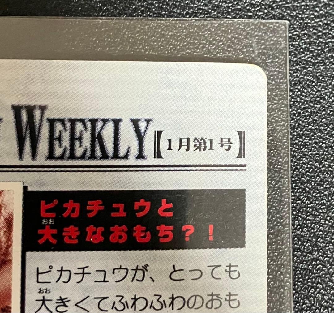 【希少】ポケモンウィークリー ピカチュウと大きなおもち ホロ加工 AG 01