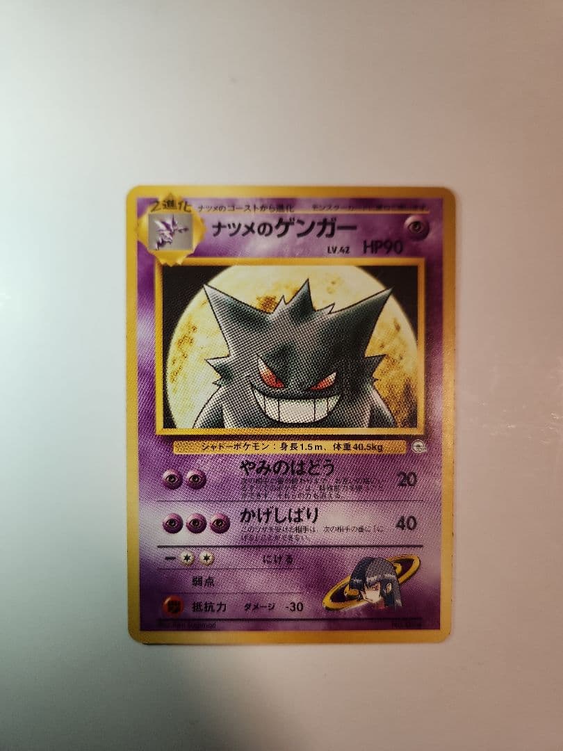 ポケモンカード　ナツメのゲンガー　旧裏面
