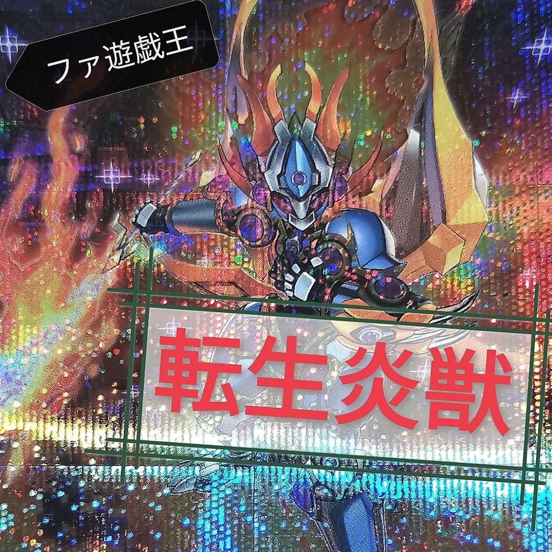 遊戯王デッキ　転生炎獣デッキ　ガチ構築