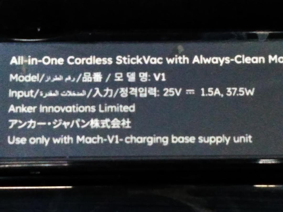 Anker MACH V1 水拭き対応サイクロンクリーナー 取説 充電台 箱付