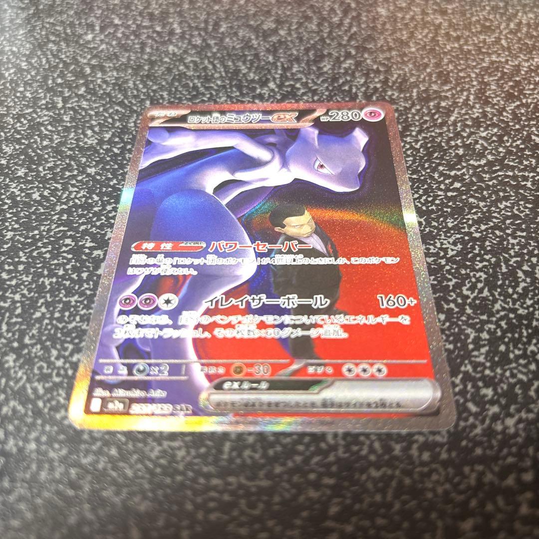 フ*リ様 ロケット団のミュウツーex SAR