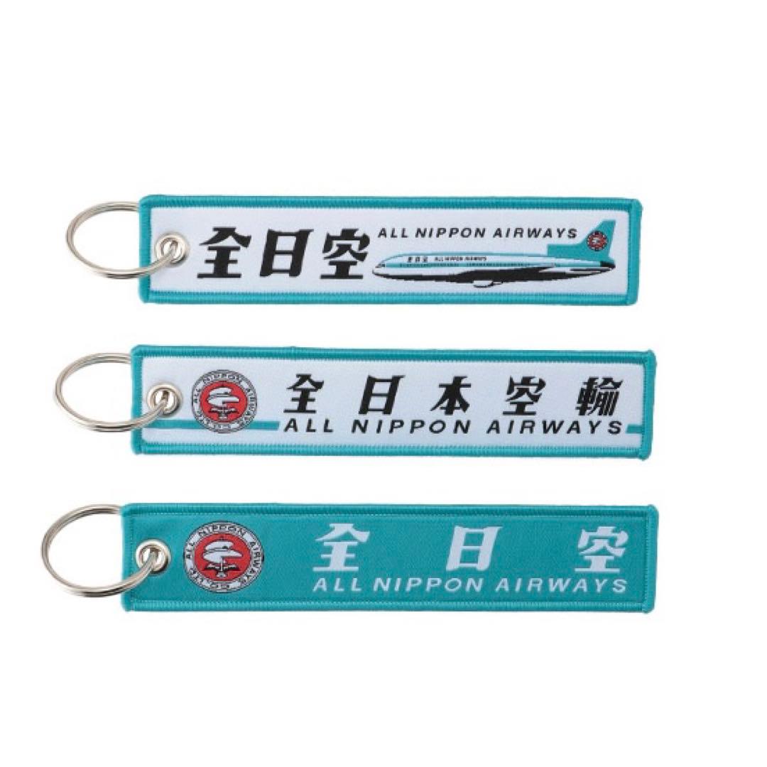 【即日配送】ANA レトロモチーフ フライトタグ 3本セット（モヒカンブルー）