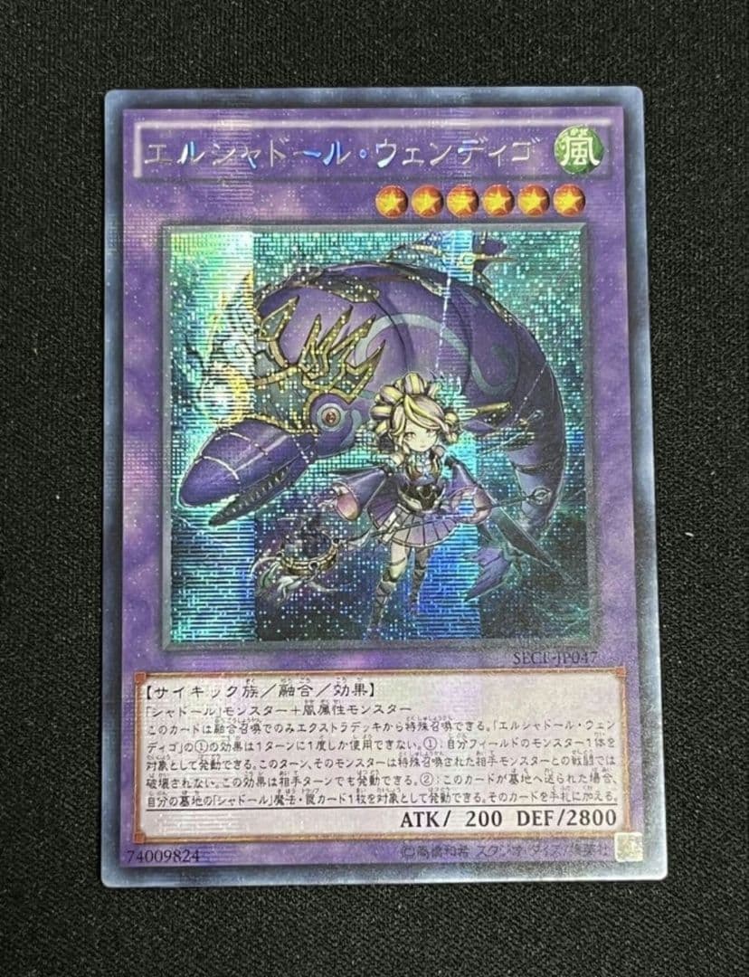遊戯王 エルシャドール・ウェンディゴ シークレット アジア