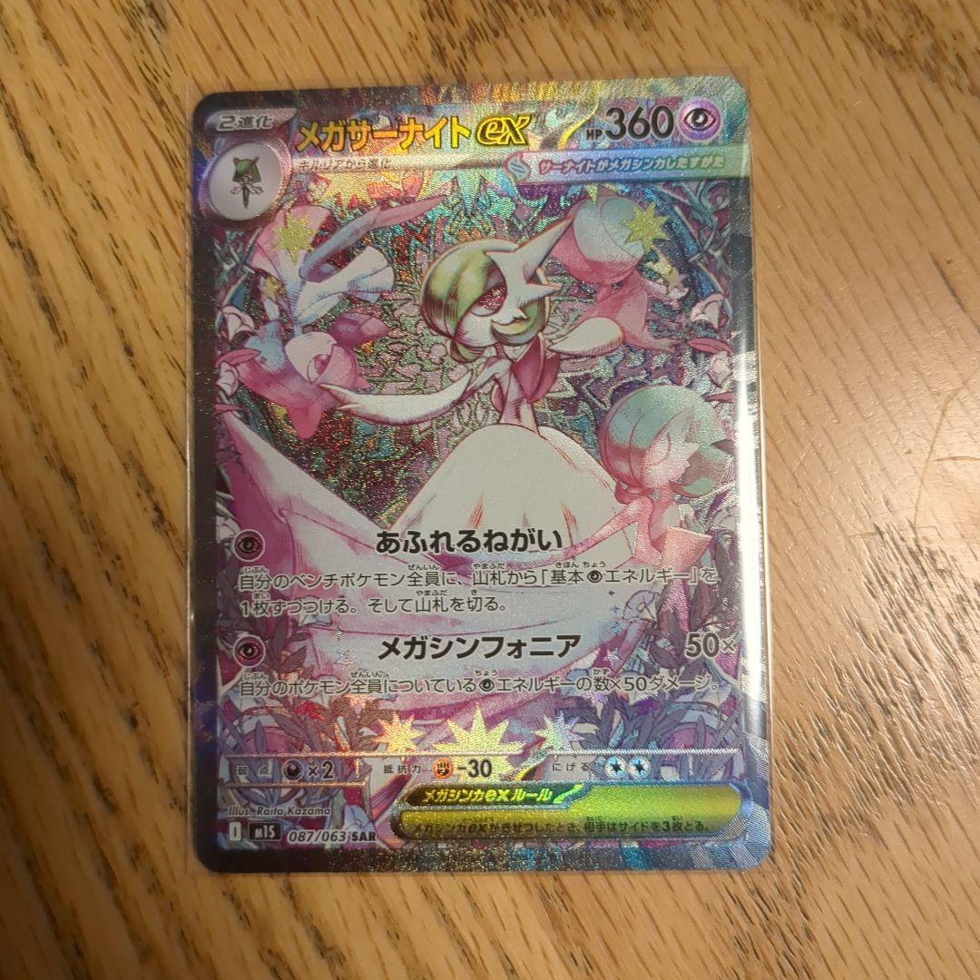 メガサーナイトSAR