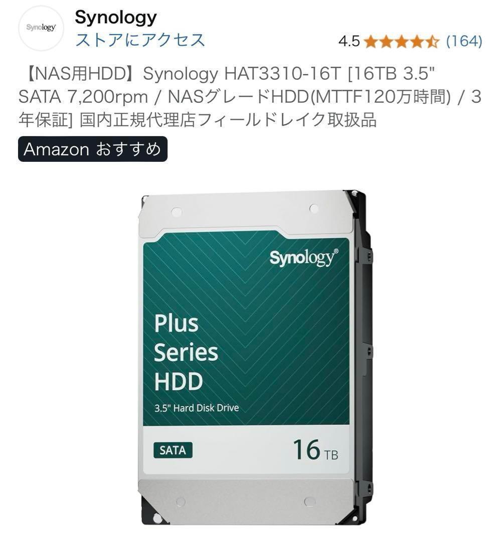 外付けハードディスク・ドライブ Synology HAT3310-16T [16TB