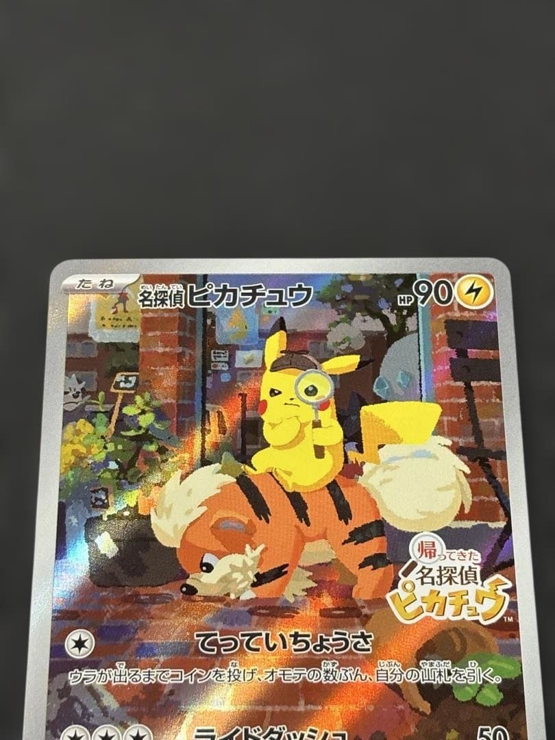 1 名探偵ピカチュウ: プロモ SV-P 098 SV-P