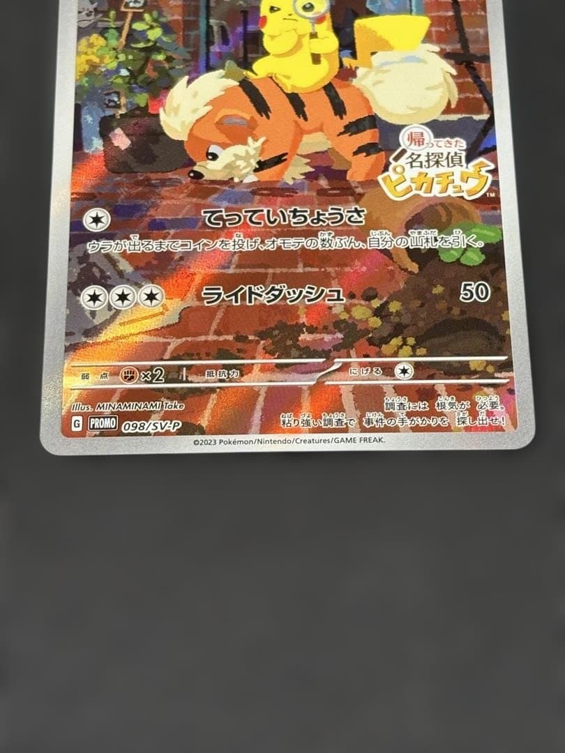 1 名探偵ピカチュウ: プロモ SV-P 098 SV-P