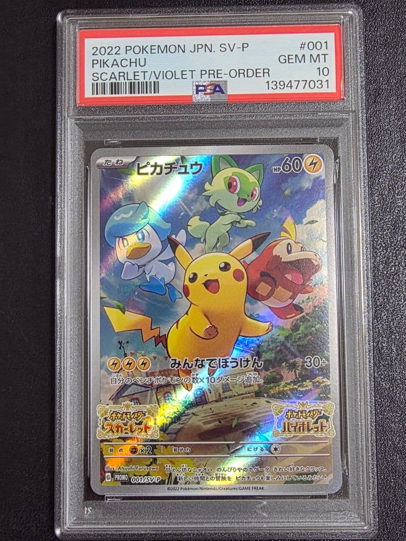 【PSA10】ピカチュウ　プロモ　スカバイ