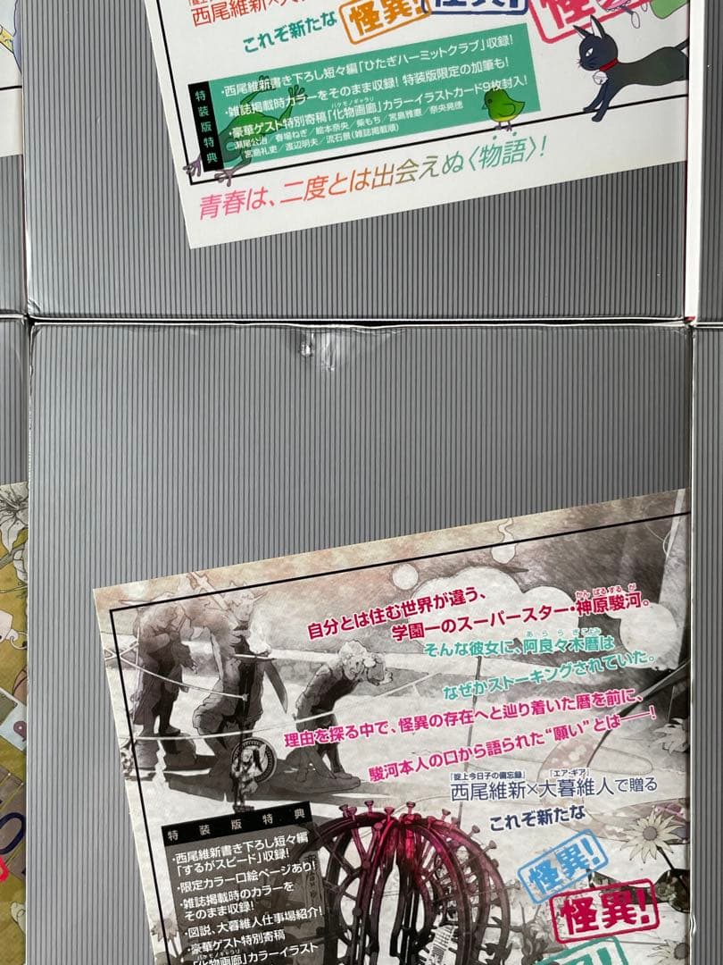 化物語［特装版］コミック 全巻セット［ポストカード付］西尾維新 大暮維人