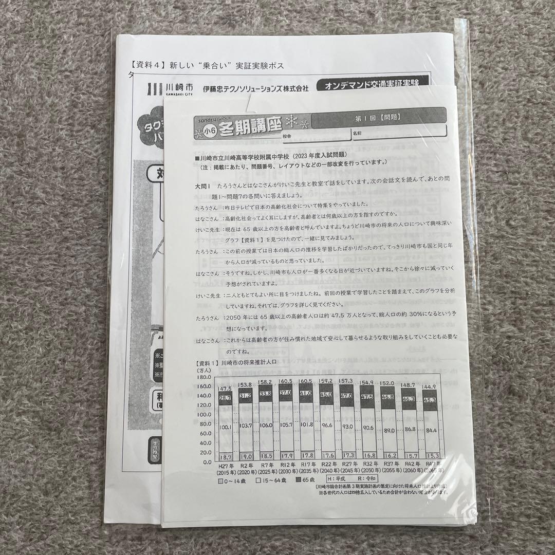 2025年度　中高一貫校 受験問題集　全て　佐鳴