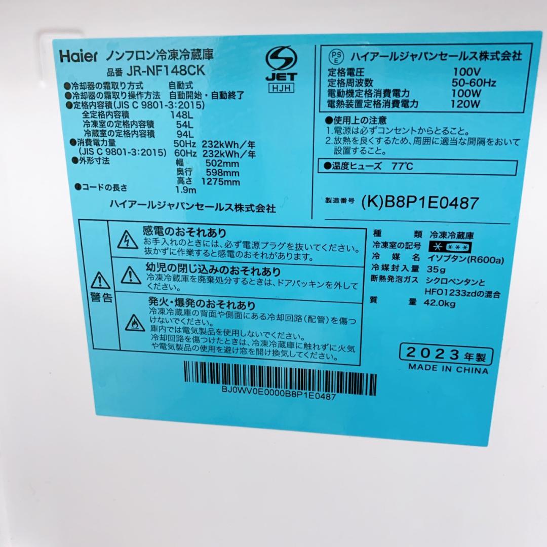 OE12212 ハイアール 148L 冷蔵庫 一人暮らし 小型