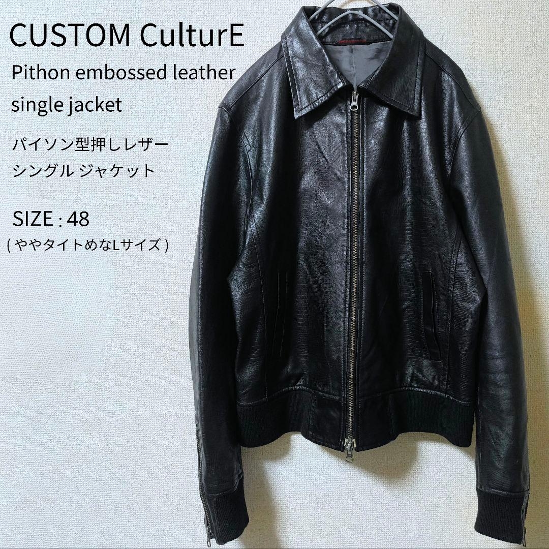 CUSTOM CULTURE パイソン型押し シングル レザージャケット