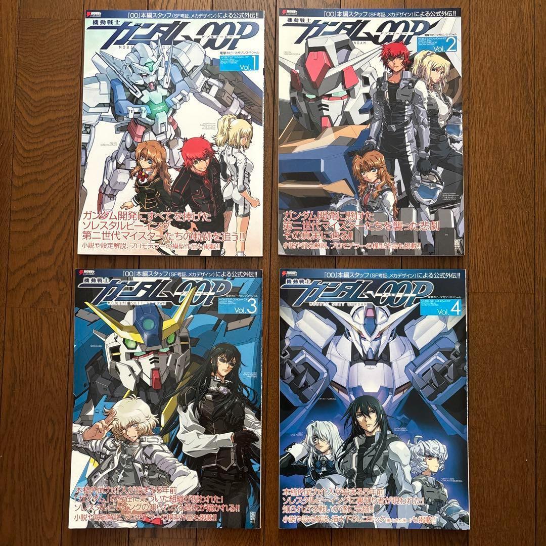 機動戦士ガンダム00P Vol.1～4 全冊セット 電撃ホビーマガジンスペシャル