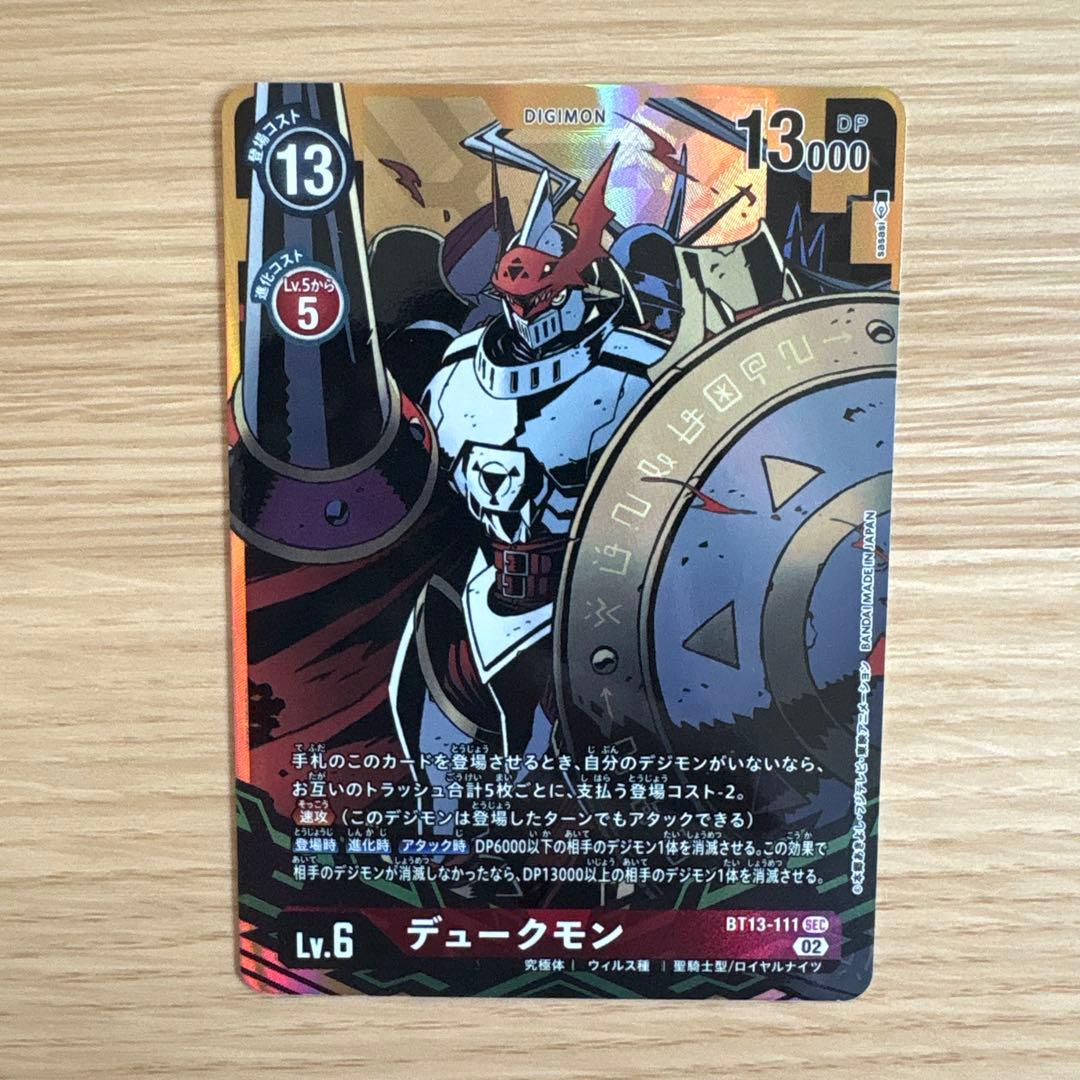 デジモンカード　デュークモン　パラレル