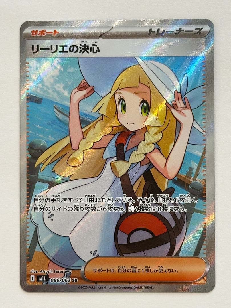 リーリエの決心 SR ポケカ ポケモンカード
