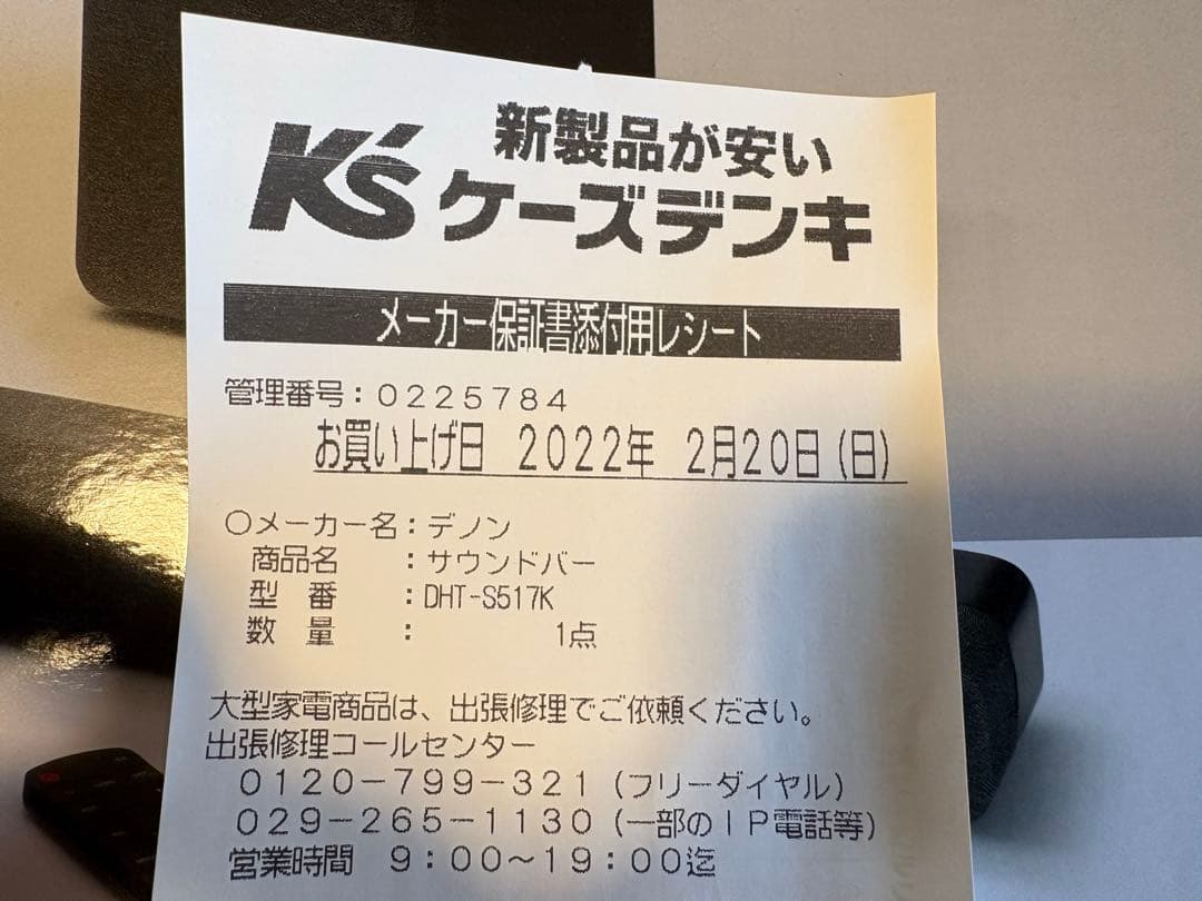 中古美品 DENON デノン DHT-S517 サウンドバー 箱有り