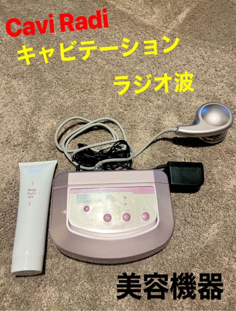 Cavi Radi＊キャビラジ＊キャビテーション＊ラジオ波＊RF＊美容機器