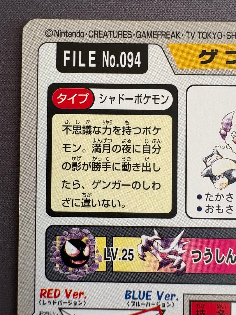 ポケモン　カードダス ゴース ゴースト ゲンガー　ゆめくい