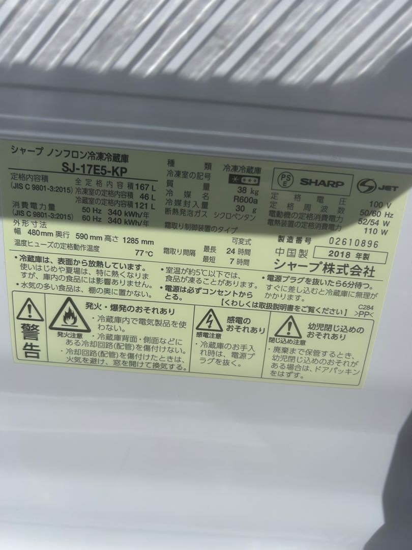 専用購入禁止冷凍冷蔵庫　SHARP SJ-17E5 167L