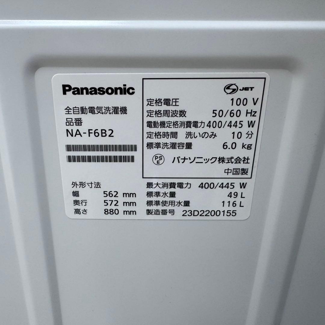 187⭐️2023年製美品★パナソニック　洗濯機　6KG 一人暮らし　最新モデル