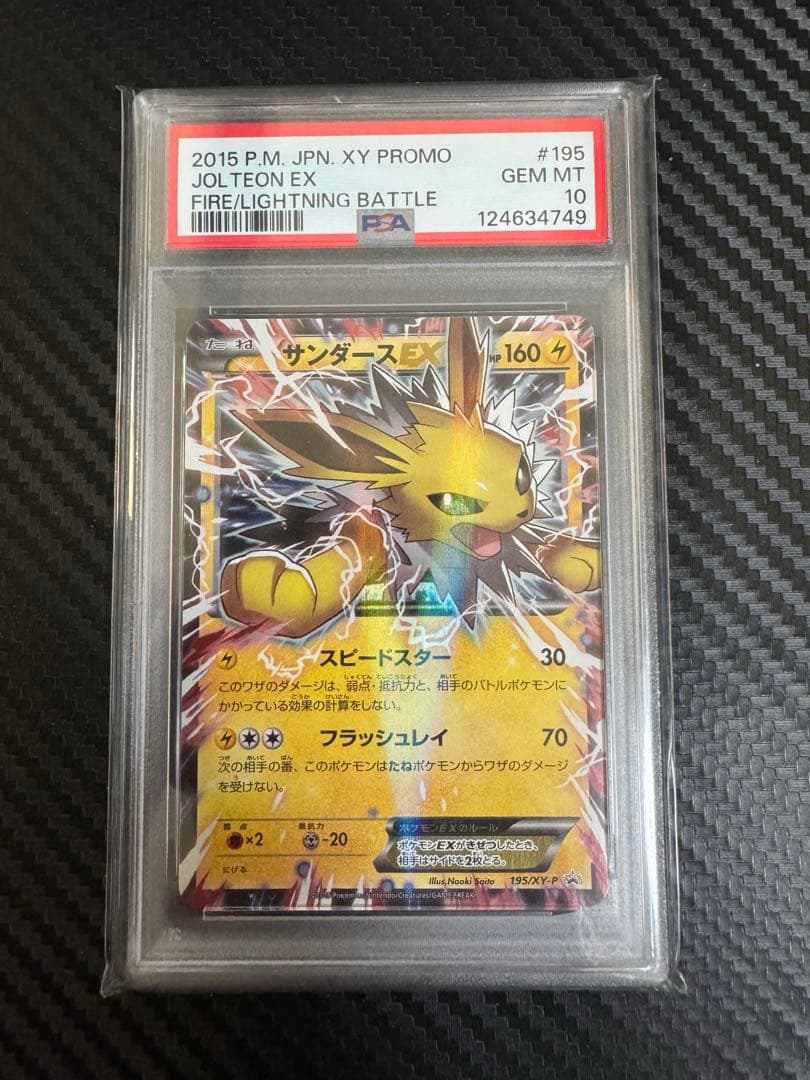 ポケモンカード　サンダースEX プロモ　psa10