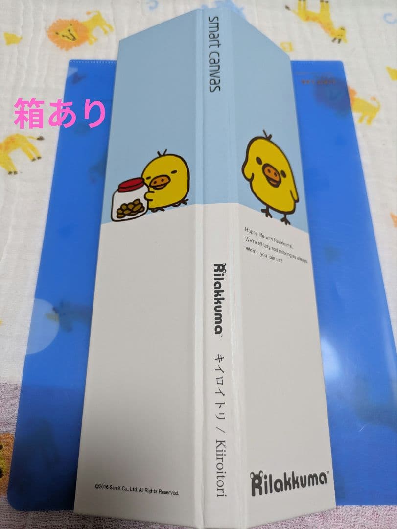 リラックマ　Smart Canvas スマートキャンバス エプソン　稼働品