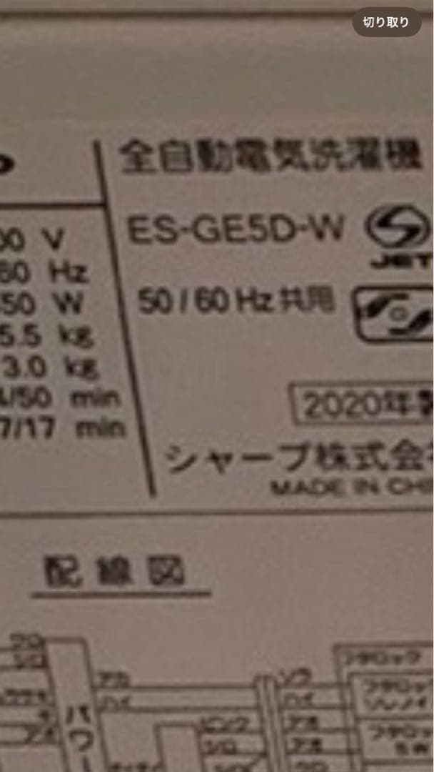 SHARP 洗濯機 ES-GE5D-W 5.5kg 2020年製 大阪配送