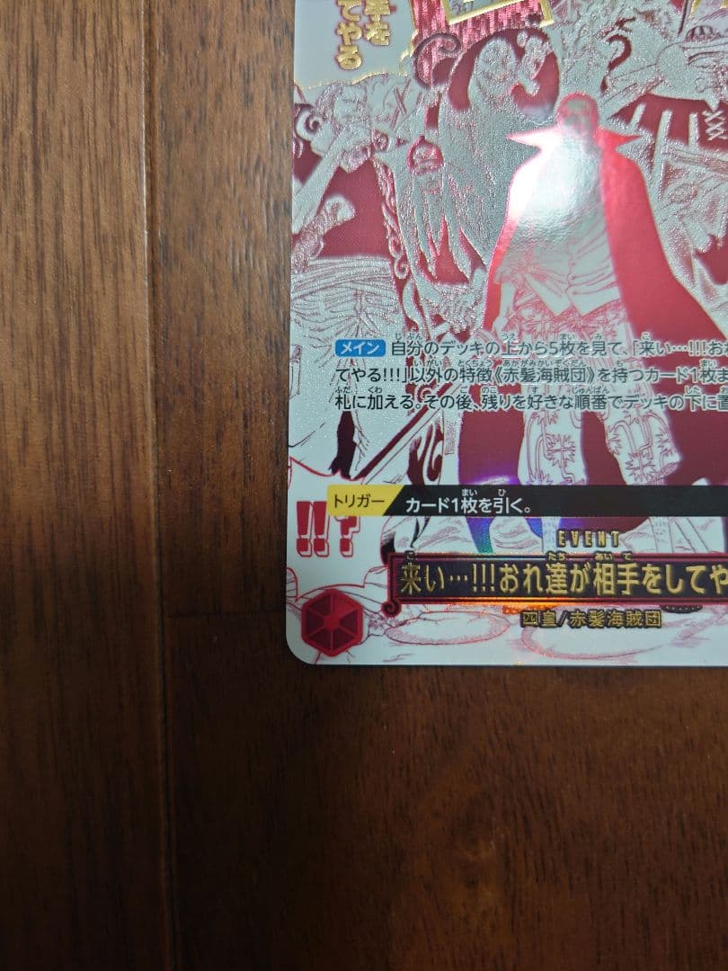 来い…！！！おれ達が相手をしてやる！！！ RパラレルOP09-020