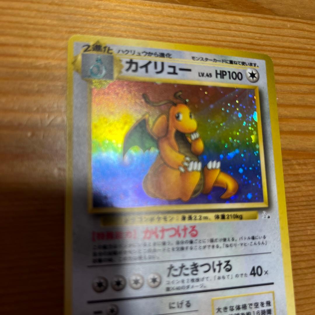 【ポケモンカード旧裏】カイリュー ★ 第3弾拡張パック 化石の秘密