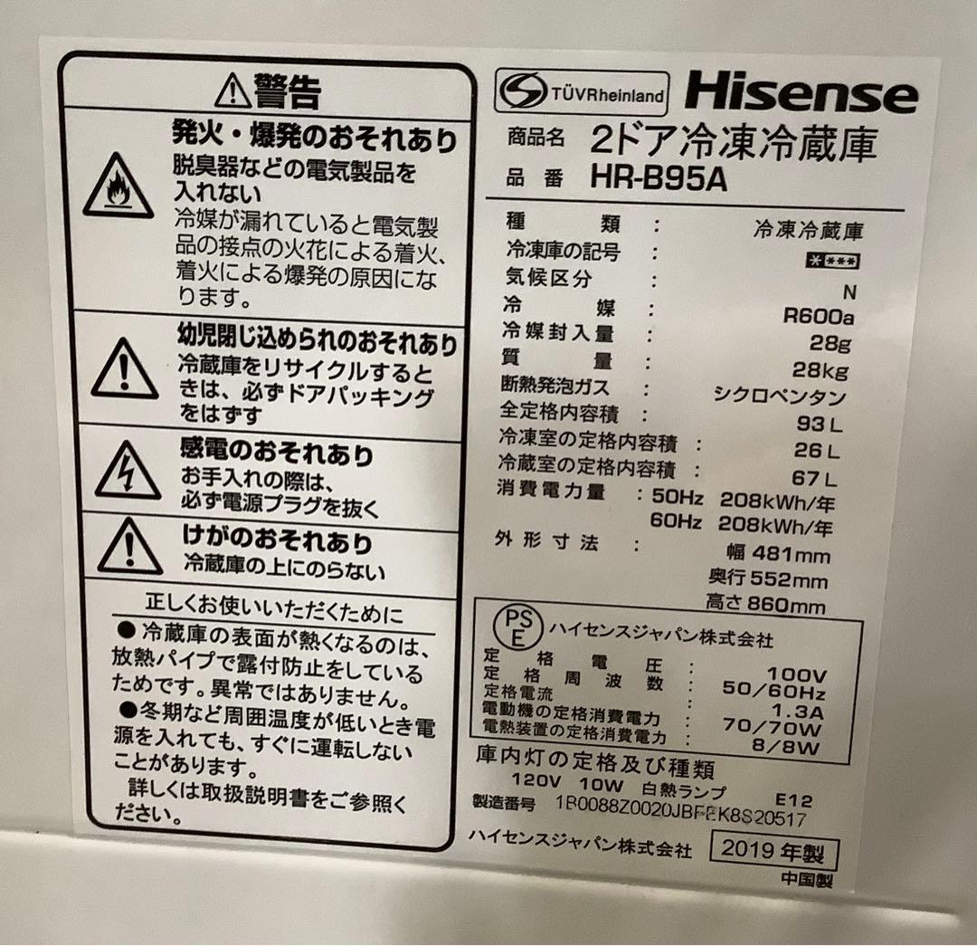 【一人暮らし用】ハイセンス 2ドア冷蔵庫 HR-B95A 93L 2019年製