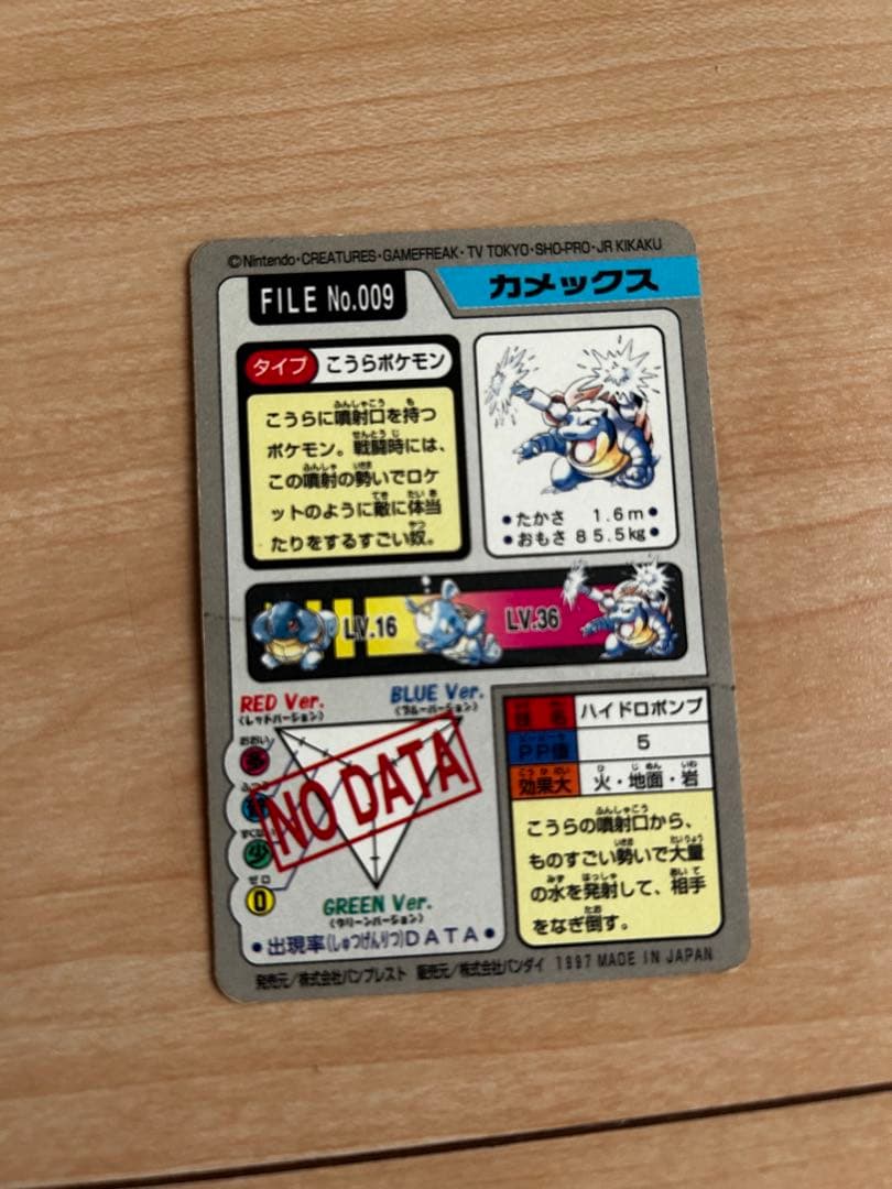 カメックス ポケットモンスター カード No.009