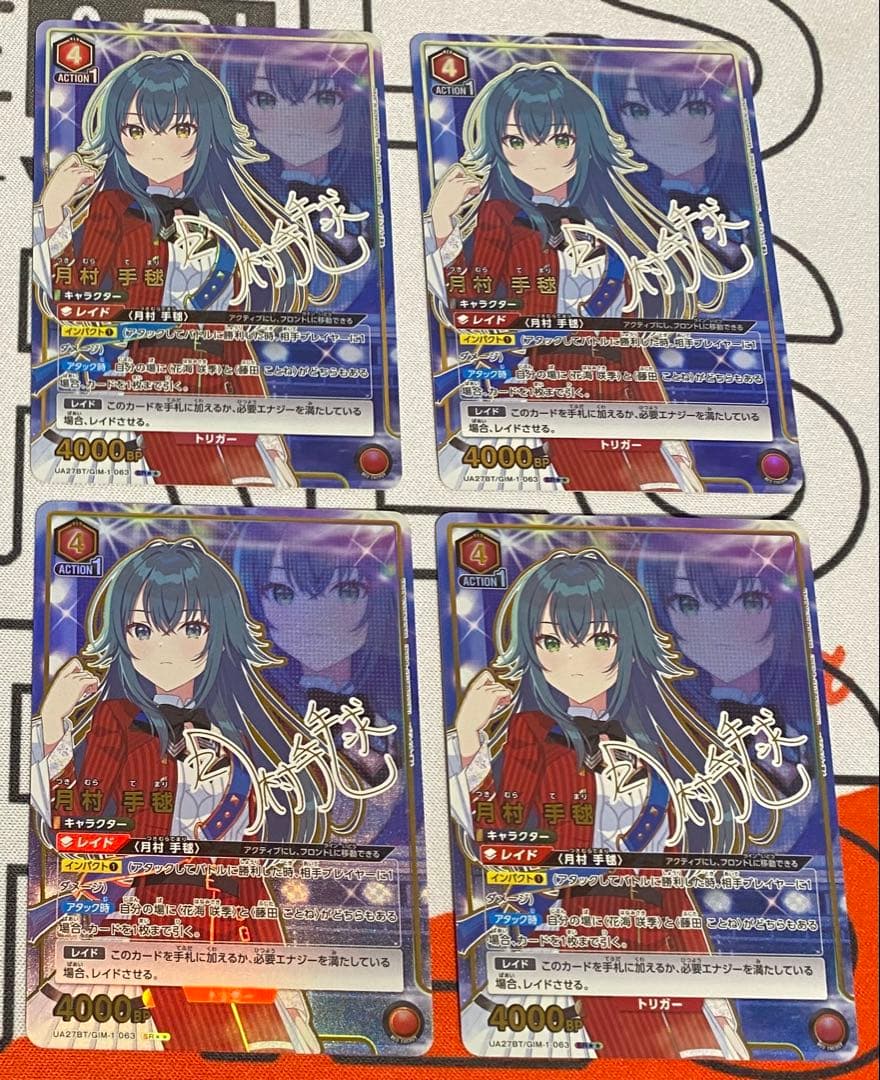 ユニオンアリーナ 月村手毬 SR星2 パラレル ×4