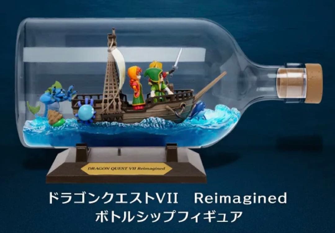 ドラゴンクエストVII Reimagined ボトルシップフィギュア