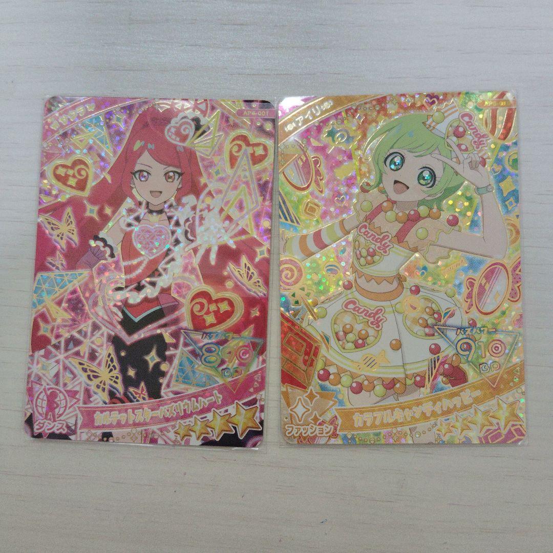 ひみつのアイプリ カルテットスター 引退品